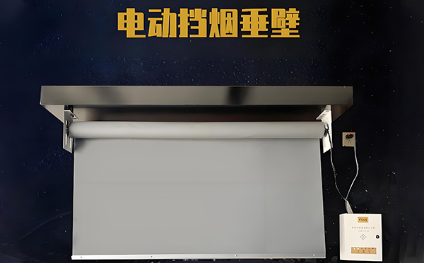 额敏电动挡烟垂壁