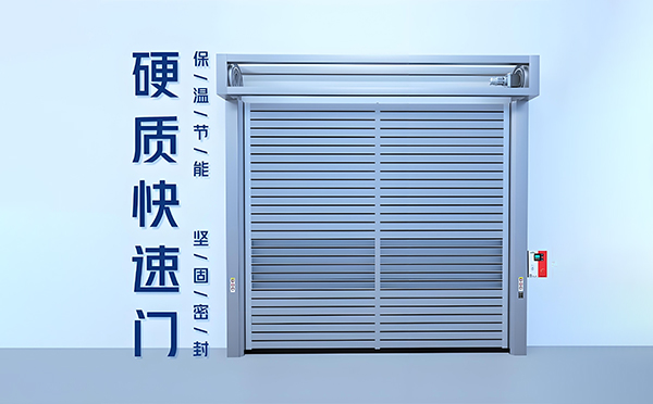 额敏硬质快速门