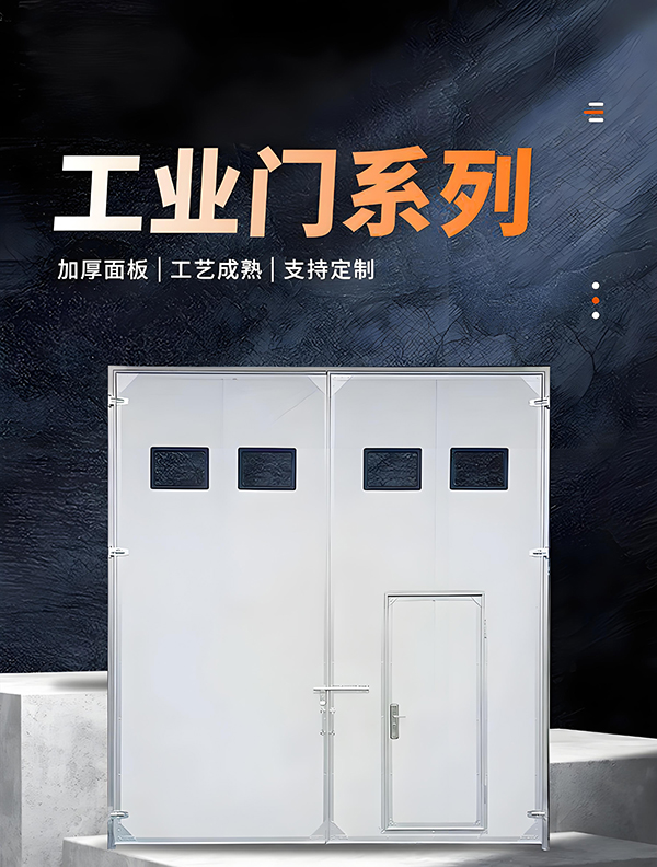 额敏厂房保温门